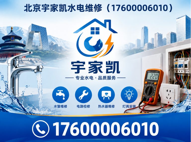 东城区北京水电维修展示图